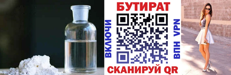 Бутират бутик  цена   Касли 